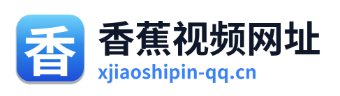 香蕉视频网址